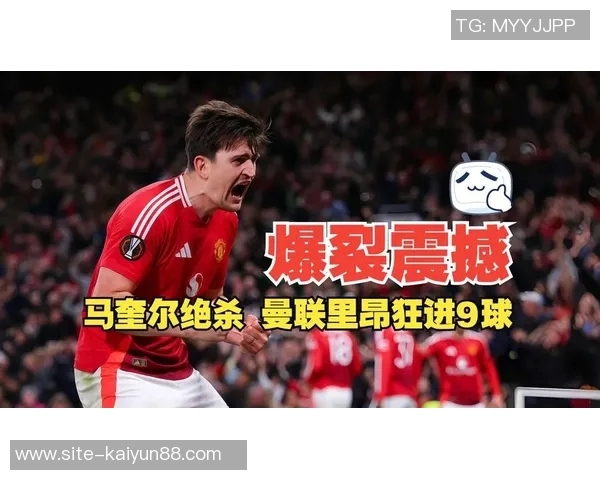 马奎尔绝杀双红会荣膺英超第8轮最佳球员称号